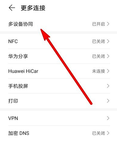 华为手机的多屏协同功能怎么用。