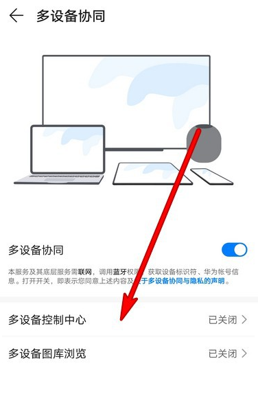 华为手机的多屏协同功能怎么用。
