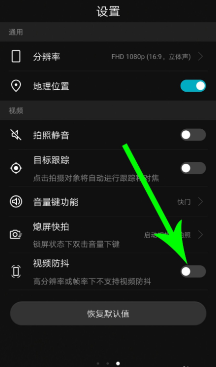 华为手机如何开启防抖拍照模式。