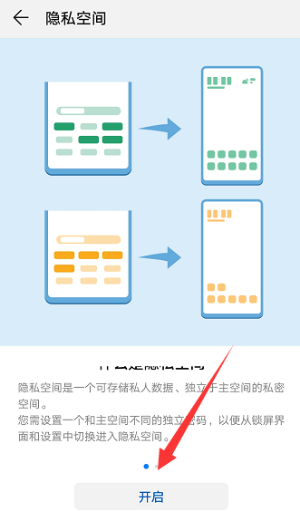 华为手机如何设置开启隐私空间。