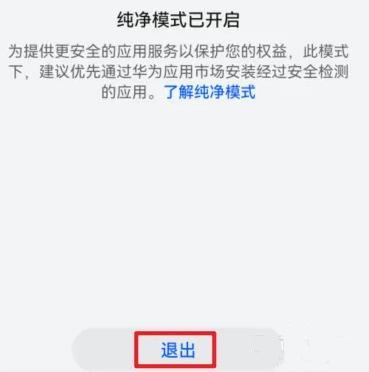 华为手机纯净模式如何关掉 华为手机纯净模式找不到