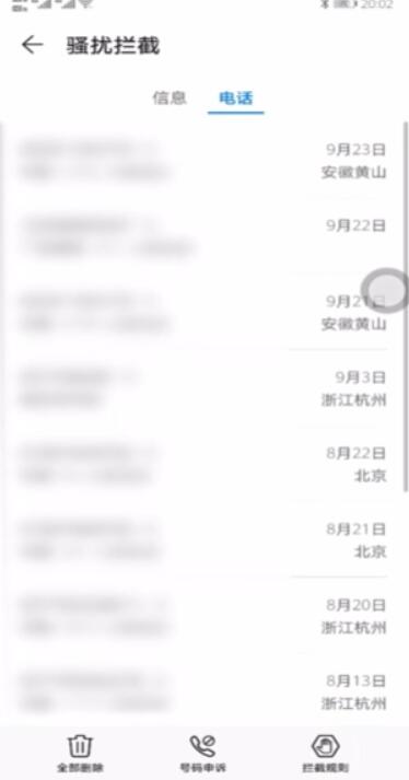 华为手机如何屏蔽贷款短信。