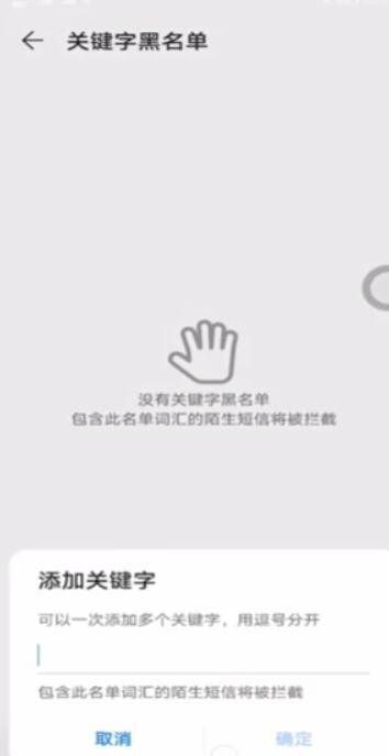 华为手机如何屏蔽贷款短信。