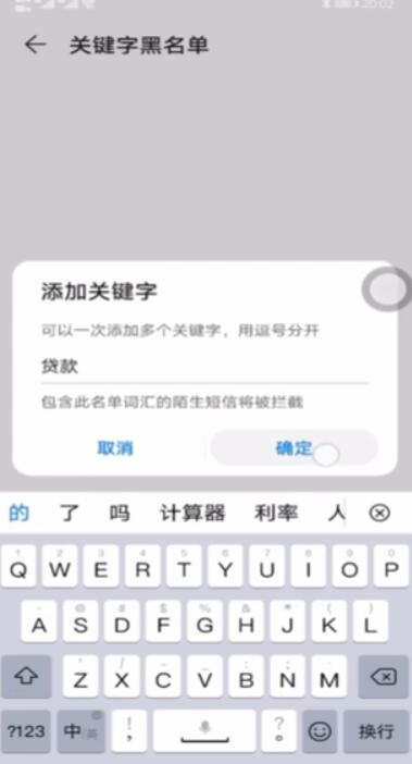 华为手机如何屏蔽贷款短信。