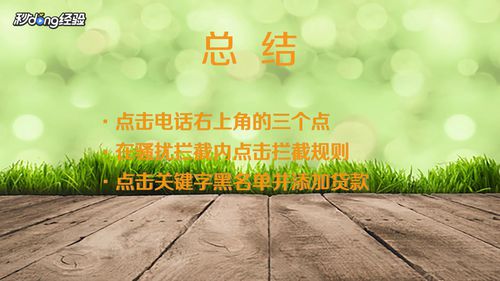 华为手机如何屏蔽贷款短信。