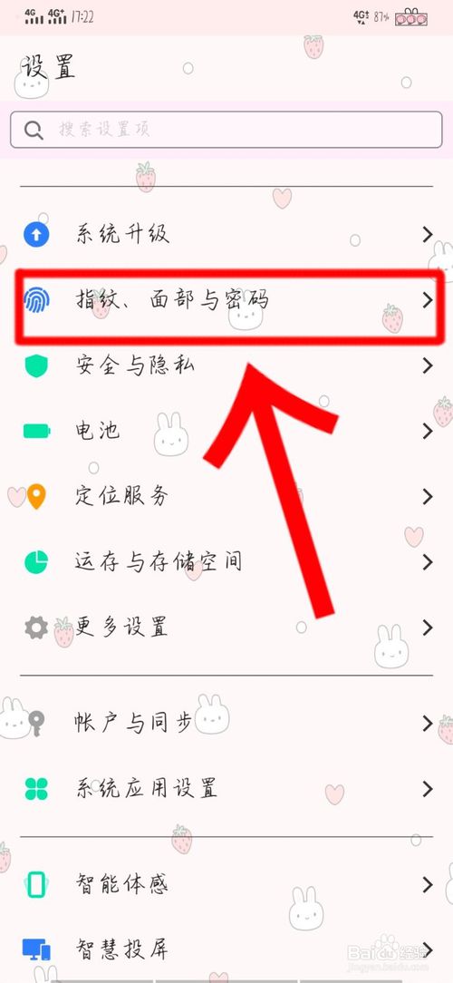 华为手机怎么取消锁屏密码。