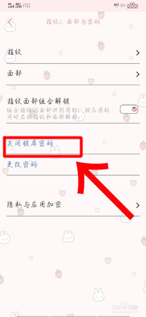华为手机怎么取消锁屏密码。