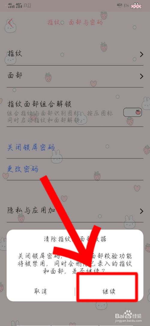 华为手机怎么取消锁屏密码。