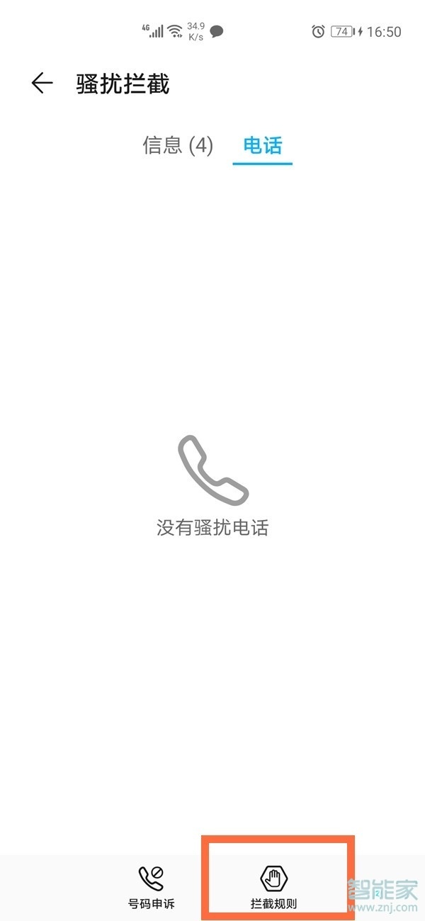 华为通讯录黑名单在什么地方看。