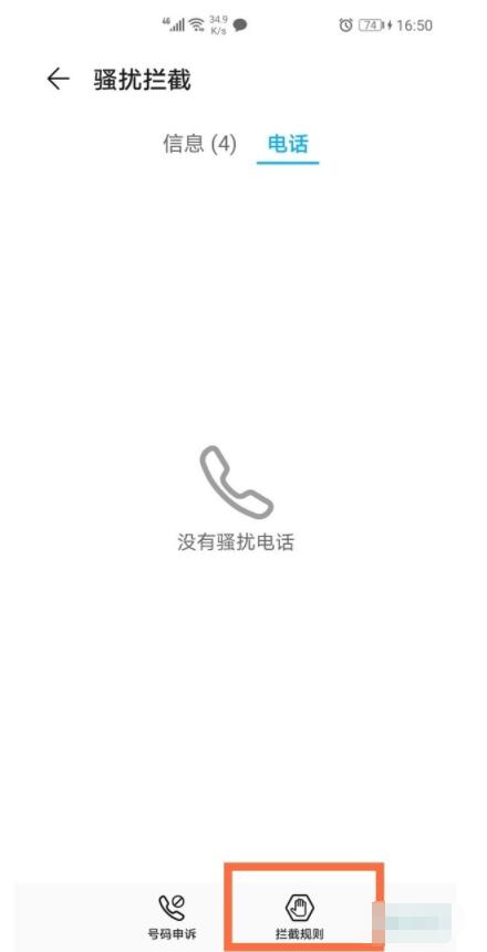 华为通讯录黑名单在什么地方查看。