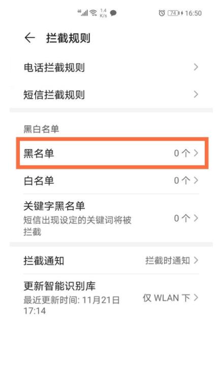 华为通讯录黑名单在什么地方查看。