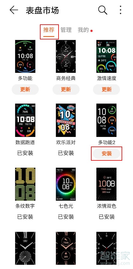 华为watchfit如何换表盘。