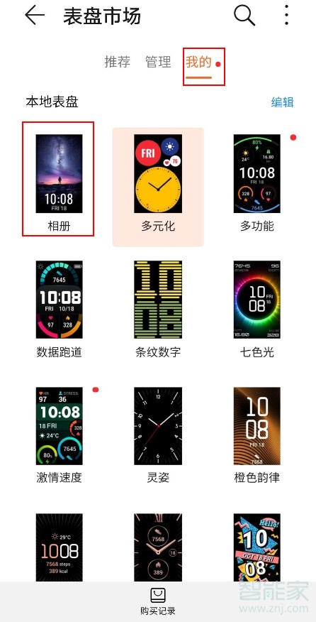 华为watchfit如何换表盘。