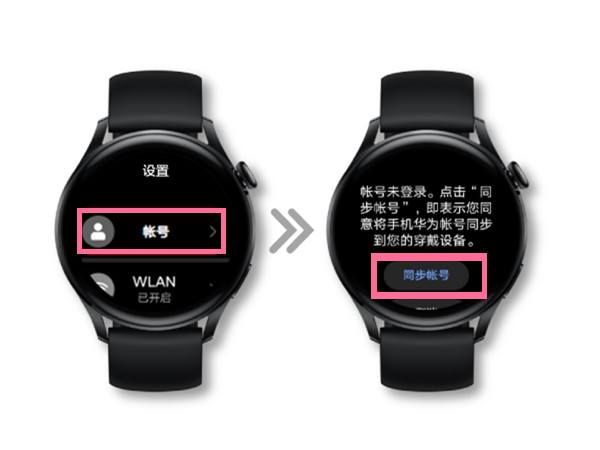 华为watch3怎么同步账号。