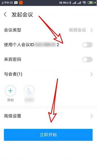华为welink怎么关闭扬声器。