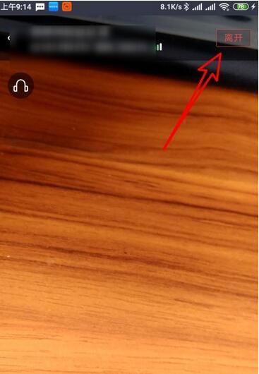 华为welink怎么关闭扬声器。