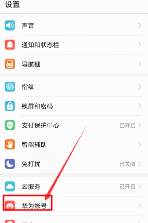 华为welink怎么注销?华为welink注销账号操作步骤截图