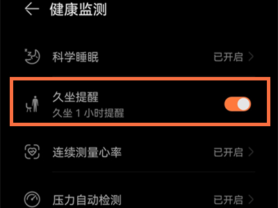 华为watch3怎么开启久坐提醒。