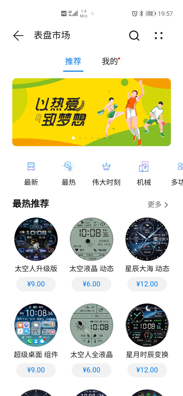 华为watchgt2e如何换表盘。