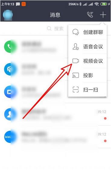 华为welink如何关掉扬声器。