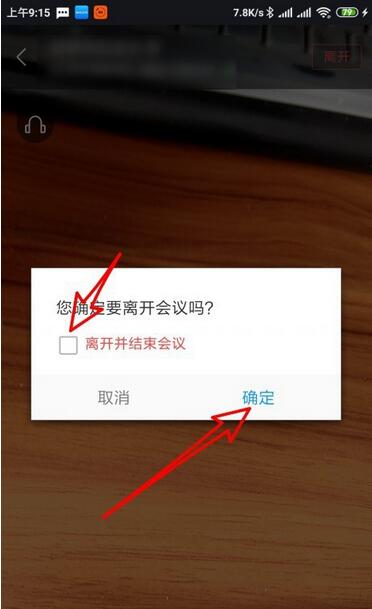华为welink如何关掉扬声器。