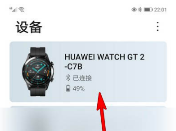 华为watchGT2如何查看电量。