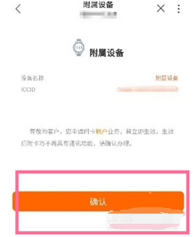 华为watch3Pro如何注销eSIM。