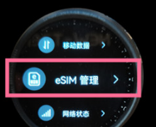 华为watch3Pro如何注销eSIM。