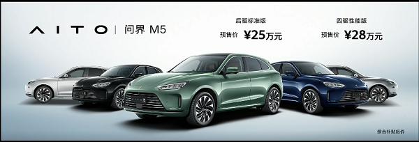 华为问界m5手机是多少。