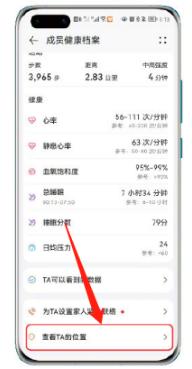 华为watch3家庭空间怎么共享位置。