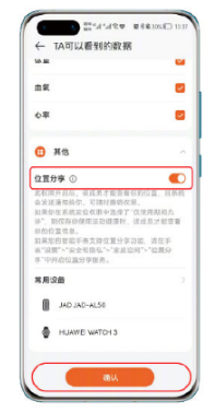 华为watch3家庭空间怎么共享位置。