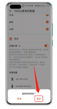 华为watch3家庭空间怎么共享位置。