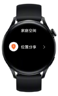 华为watch3家庭空间怎么共享位置。