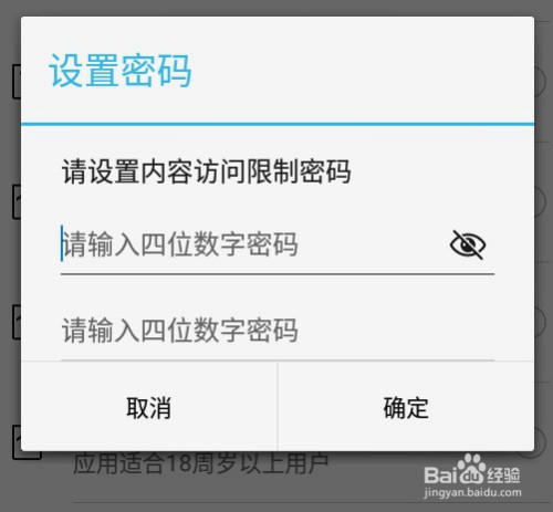 华为应用市场如何设置内容访问限制。
