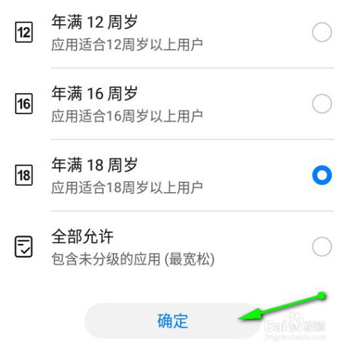 华为应用市场如何设置内容访问限制。