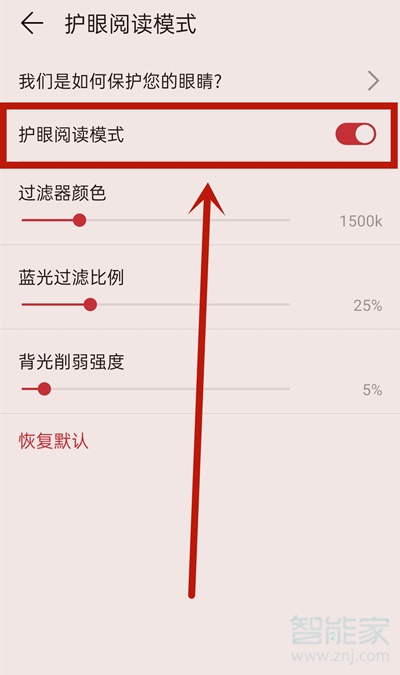 华为阅读模式如何关。