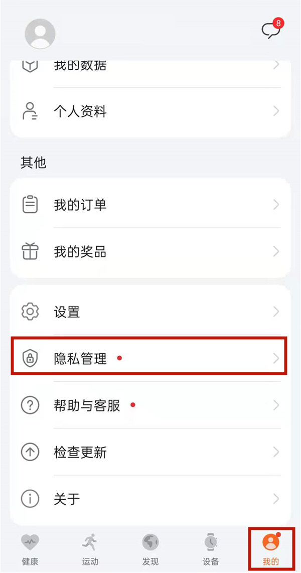 华为运动健康绑定微信方法 华为运动健康如何绑定微信。