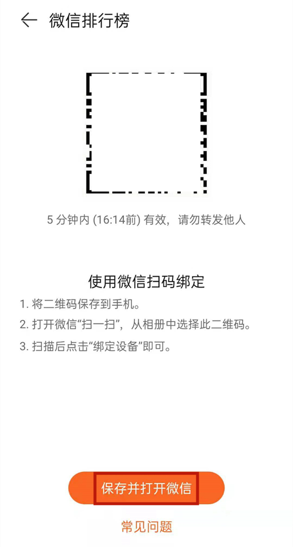 华为运动健康绑定微信方法 华为运动健康如何绑定微信。