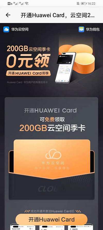 华为云空间兑换码如何获得。