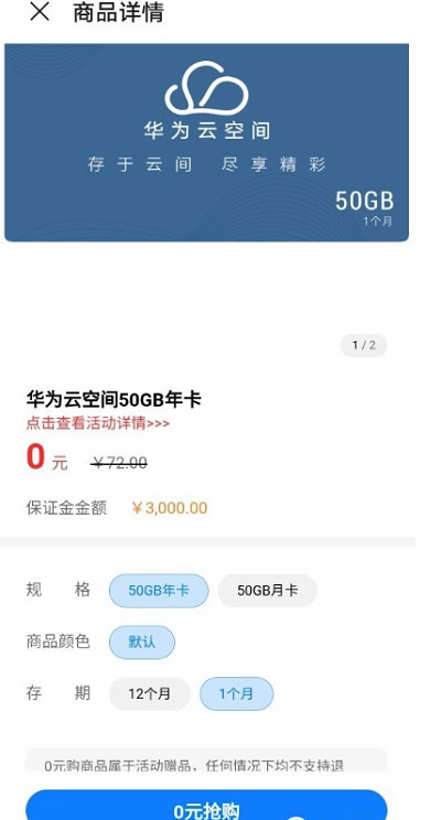 华为云空间兑换码如何获得。
