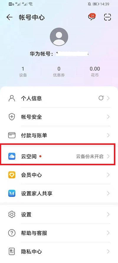 华为云空间兑换码如何使用。