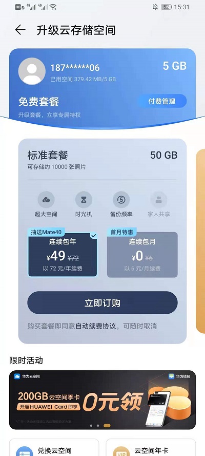 华为云空间有哪些作用。
