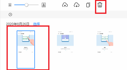 华为云空间如何删除图片备份。