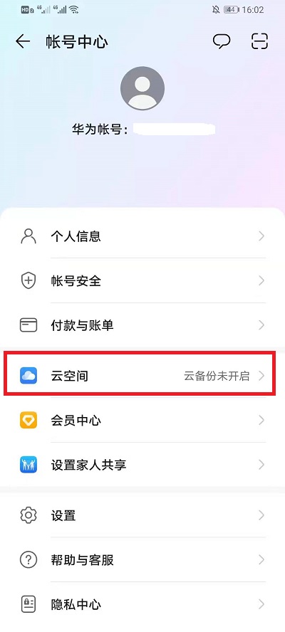 华为云空间如何关掉上传服务。
