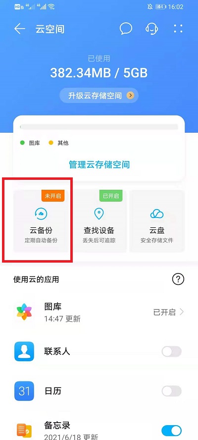 华为云空间如何关掉上传服务。