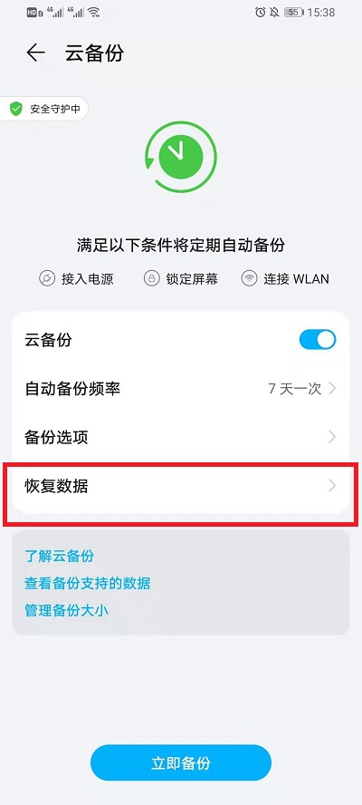 华为云空间如何恢复到别的手机上。