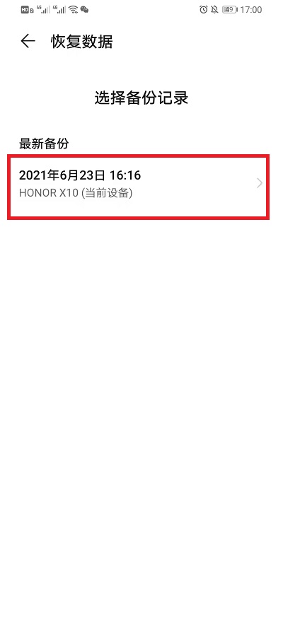 华为云空间如何恢复数据到手机。