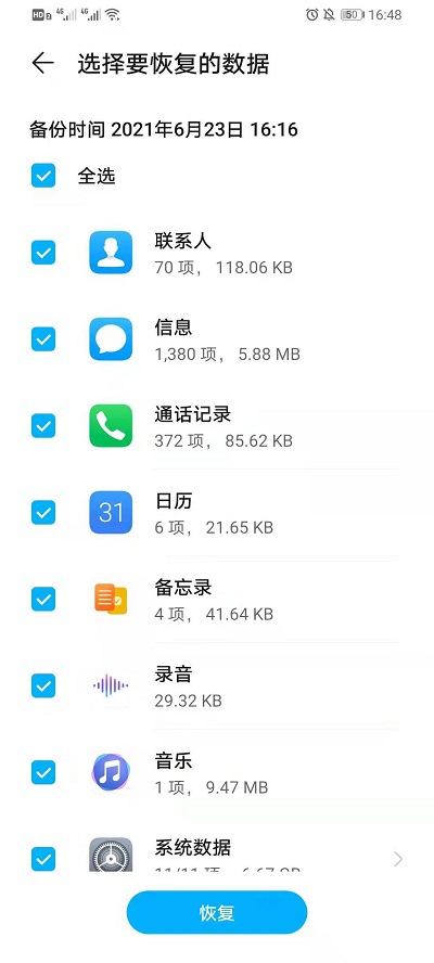 华为云空间如何恢复数据到手机。