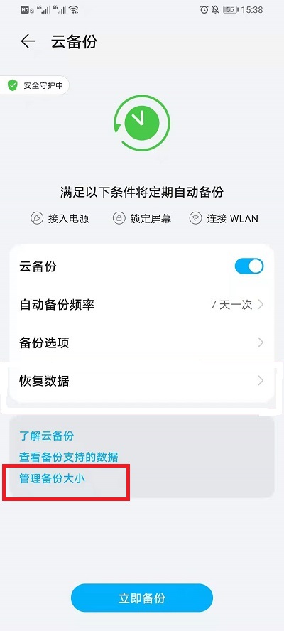 华为云空间如何删除备份。