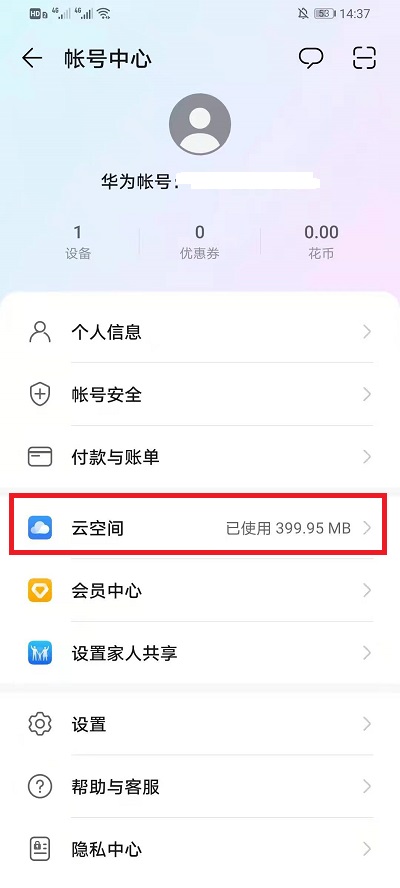 华为云空间可以备份应用软件吗。
